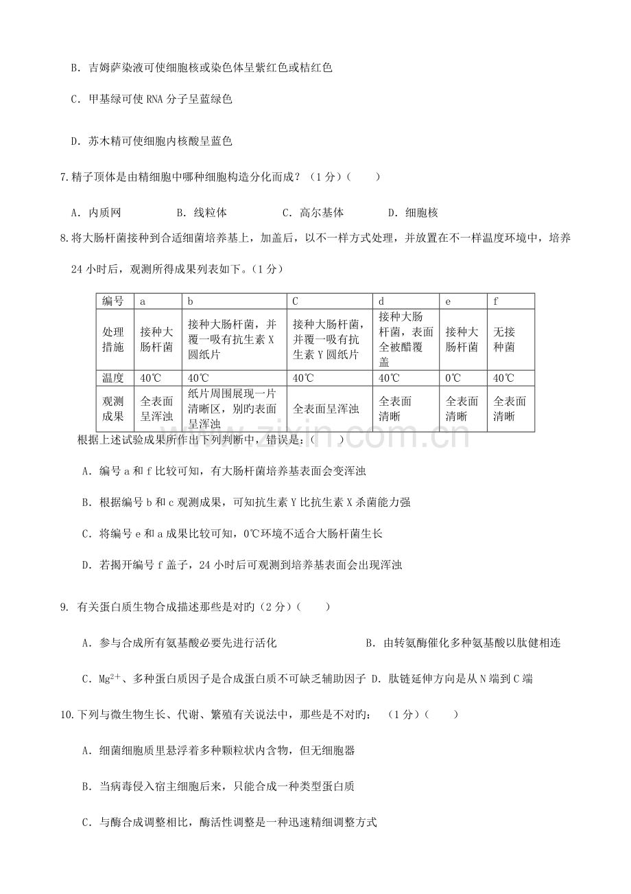 2023年生物竞赛全真模拟试题.doc_第2页