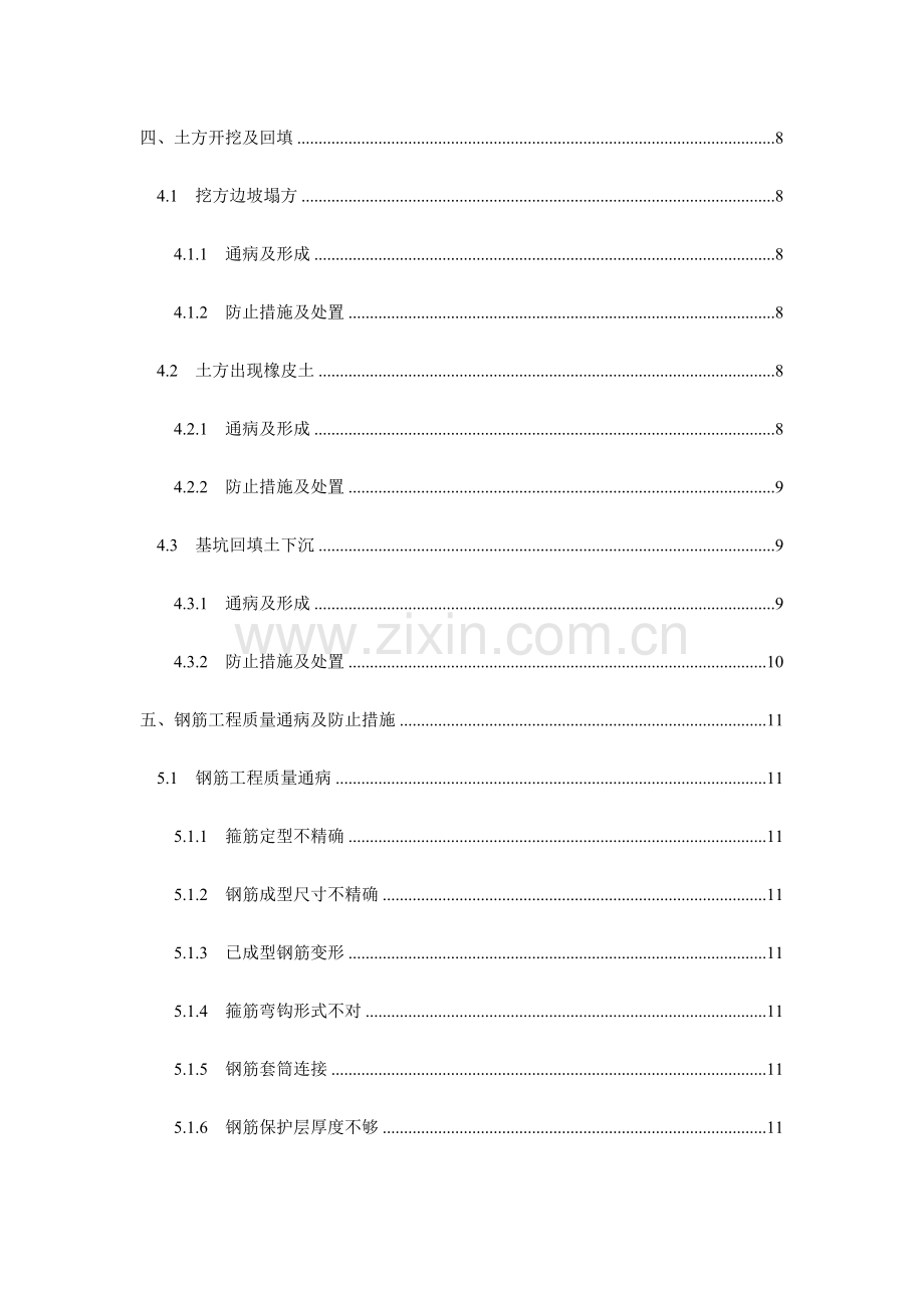 地铁车站施工质量通病及预防措施施工方案.doc_第3页