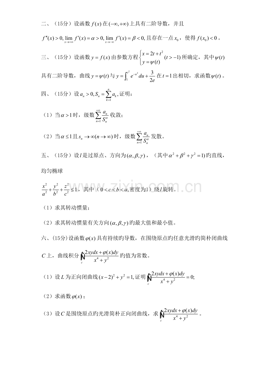 2023年第一至第六届全国大学生高等数学竞赛真题非数学类.doc_第3页