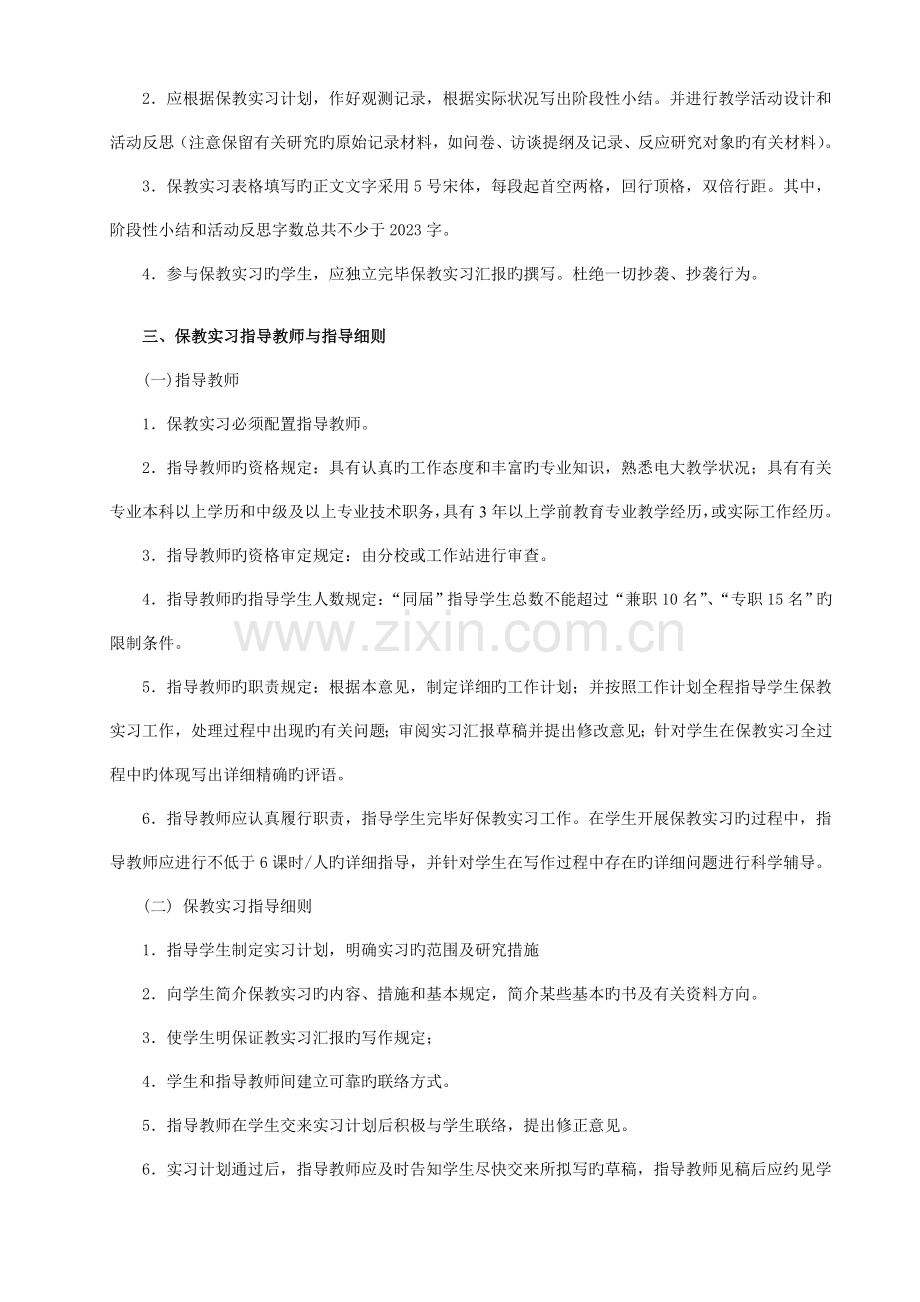 学前教育专业教育实习工作实施细则.doc_第3页