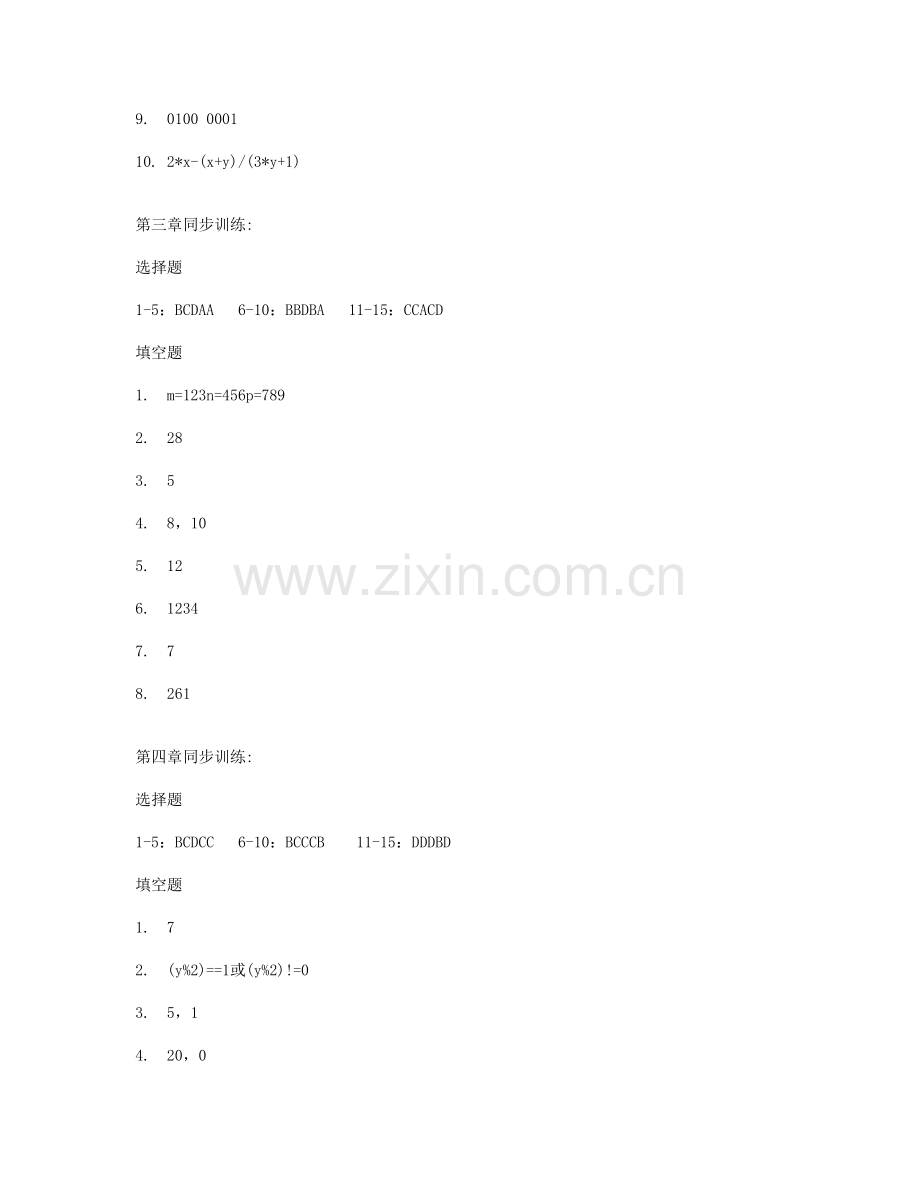 2023年二级C语言程序设计及同步训练习题参考答案.doc_第2页