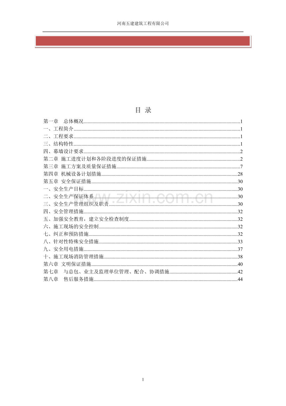 外墙干挂石材幕墙施工方案(1).doc_第2页