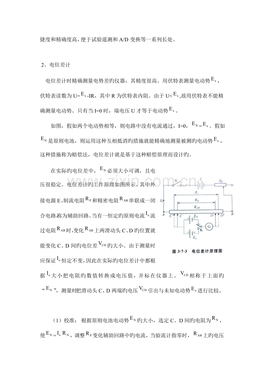 2023年实验报告温差电动势的测量.doc_第2页