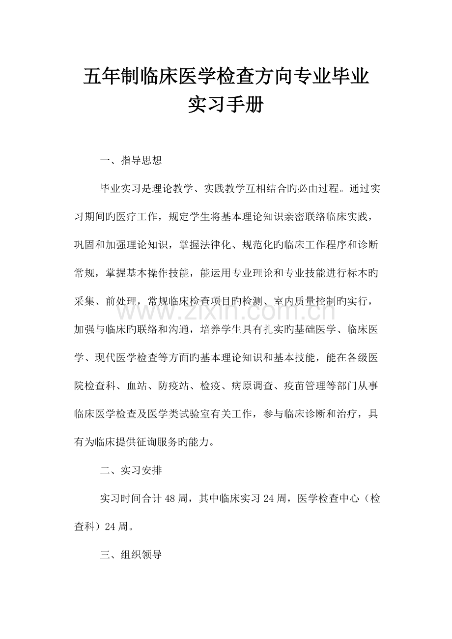 宁夏医学院麻醉学专业毕业实习手册宁夏人民医院.doc_第2页