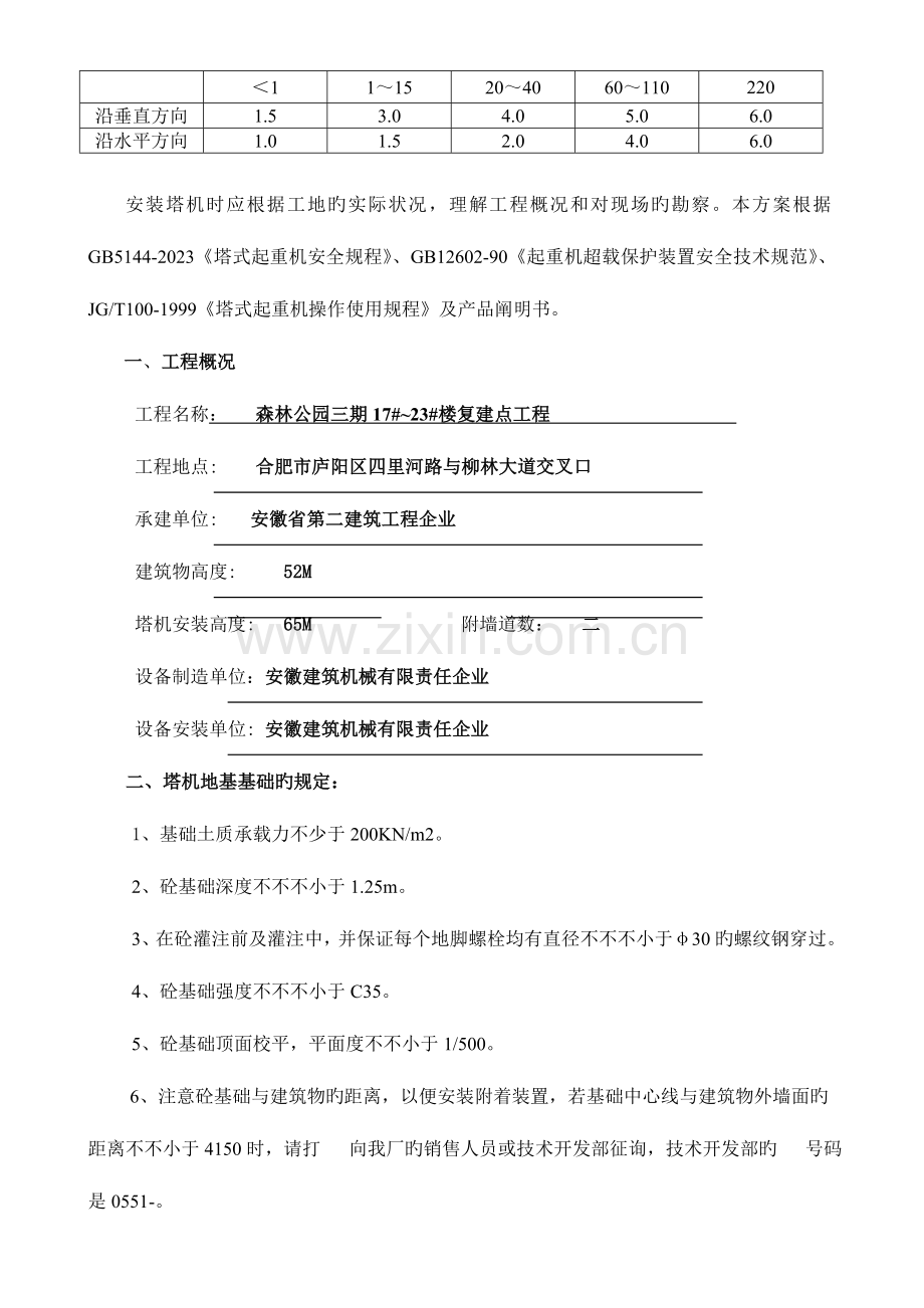 型塔式起重机安装方案.doc_第3页