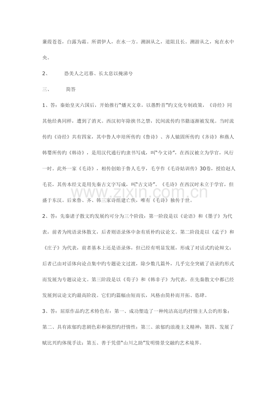 2023年中国古代文学b1形成性考核册参考.doc_第2页