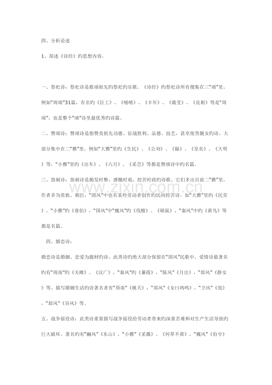 2023年中国古代文学b1形成性考核册参考.doc_第3页