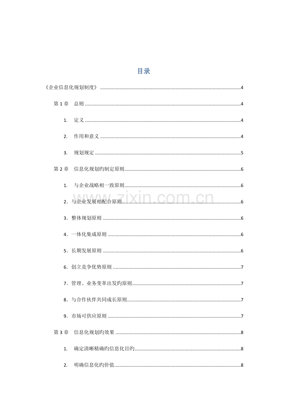 企业信息化管理系列制度.doc_第2页