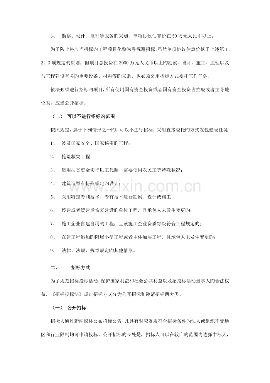 建设工程合同管理.doc_第2页