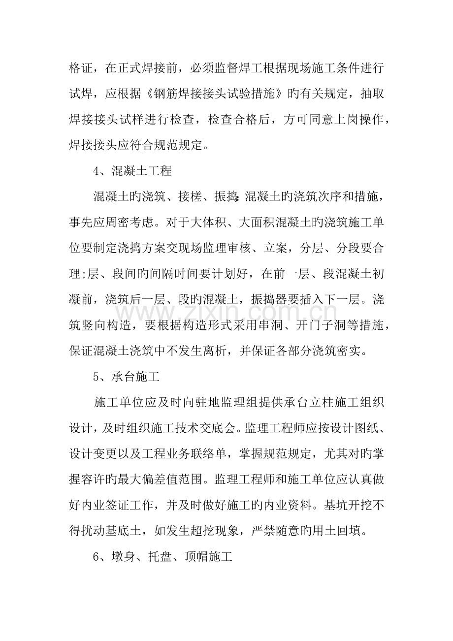 年工程监理实习报告范文.docx_第3页