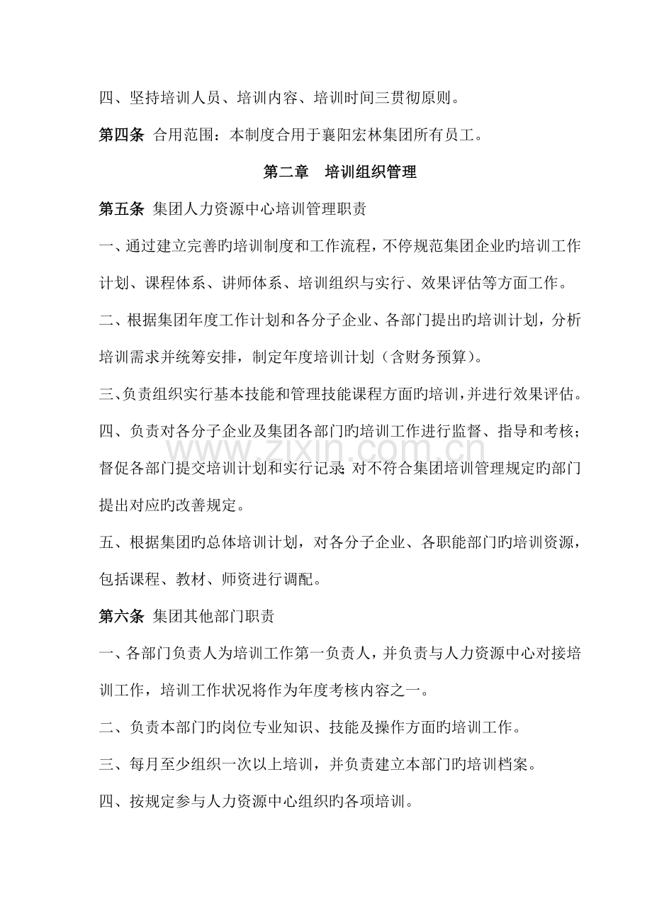 宏林园艺集团员工培训管理规定.doc_第2页