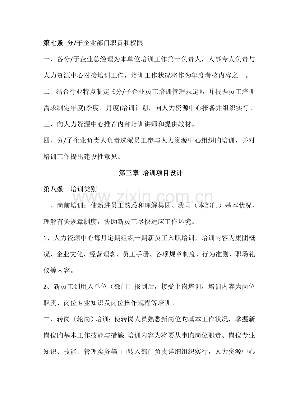 宏林园艺集团员工培训管理规定.doc_第3页