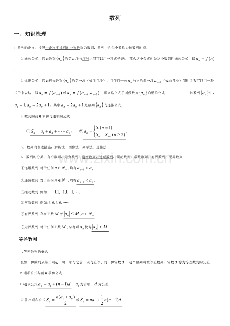 2023年数列复习知识点总结.doc_第1页