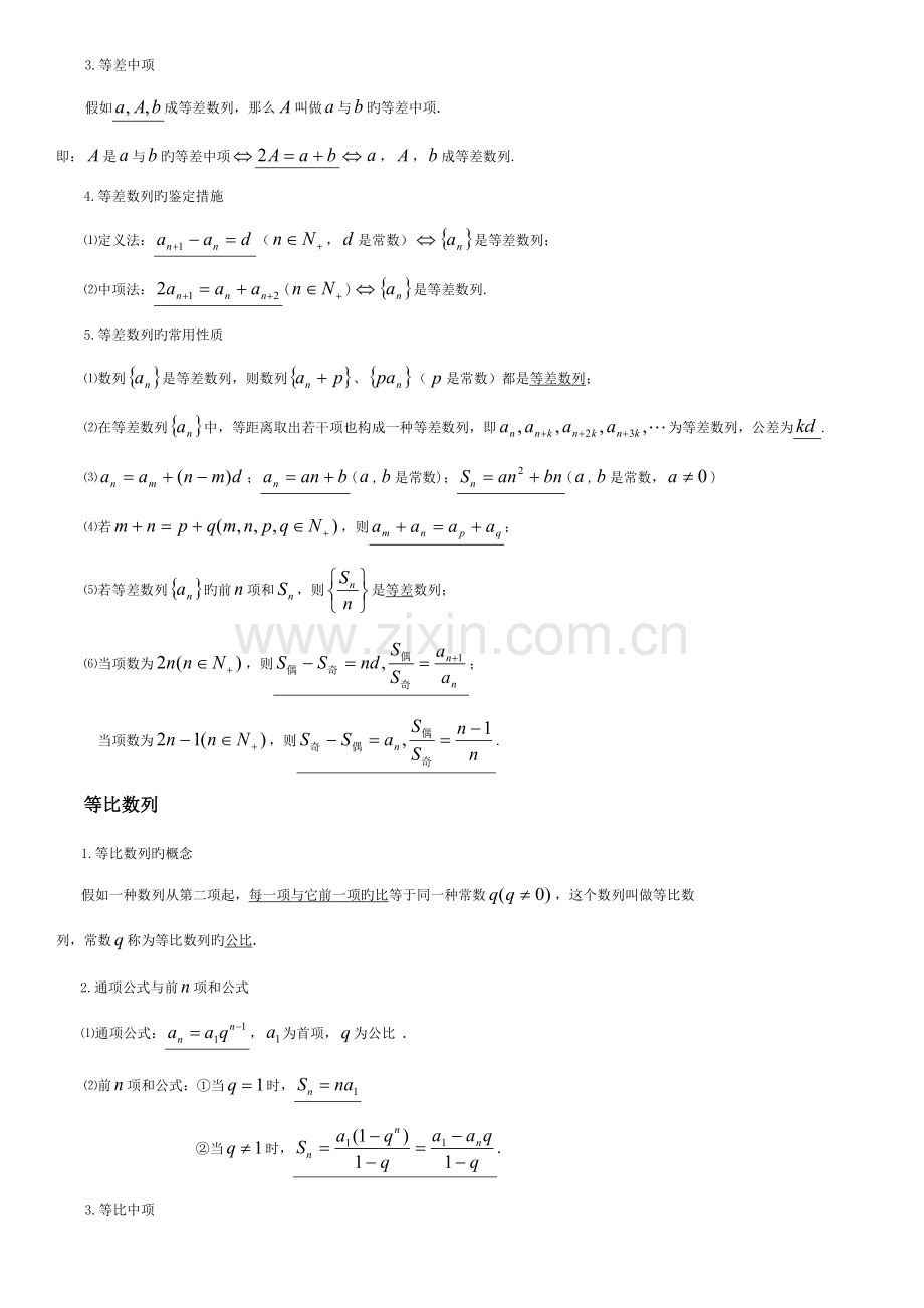 2023年数列复习知识点总结.doc_第2页