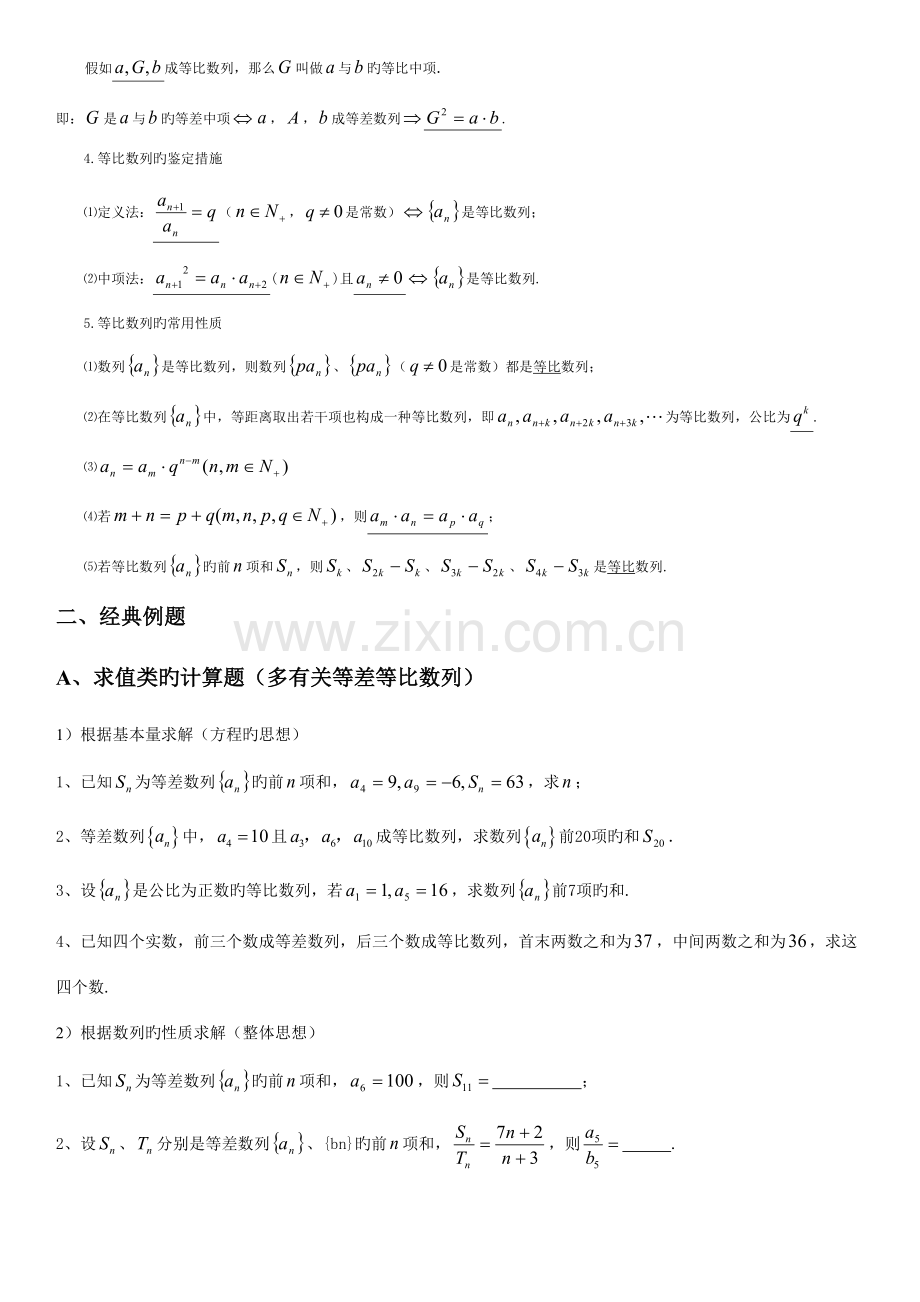 2023年数列复习知识点总结.doc_第3页