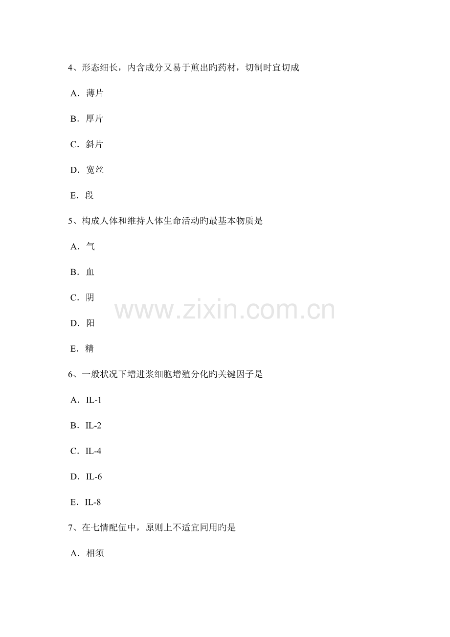 2023年陕西省临床医学检验师考试题.docx_第2页