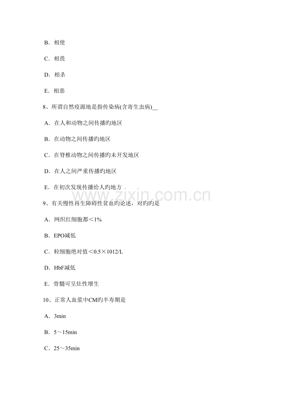 2023年陕西省临床医学检验师考试题.docx_第3页