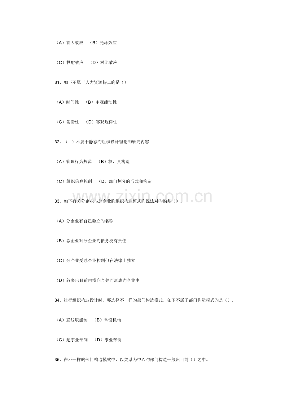 2023年企业人力资源管理师二级考试题.doc_第2页