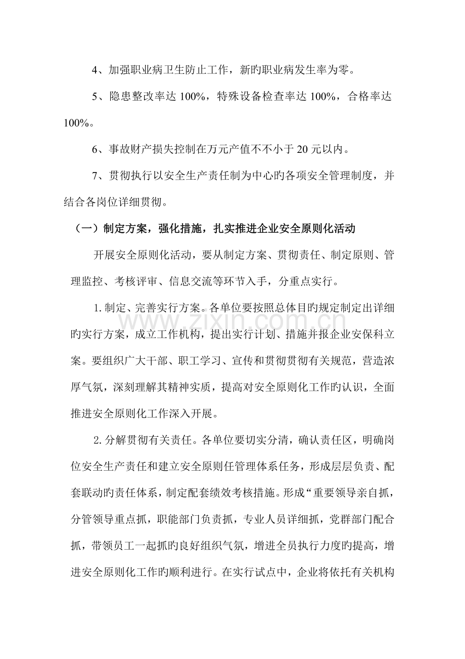 安全技术措施计划.doc_第2页