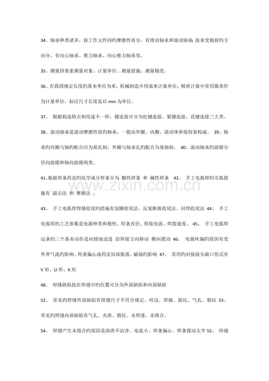 2023年设备维修知识题库.docx_第3页