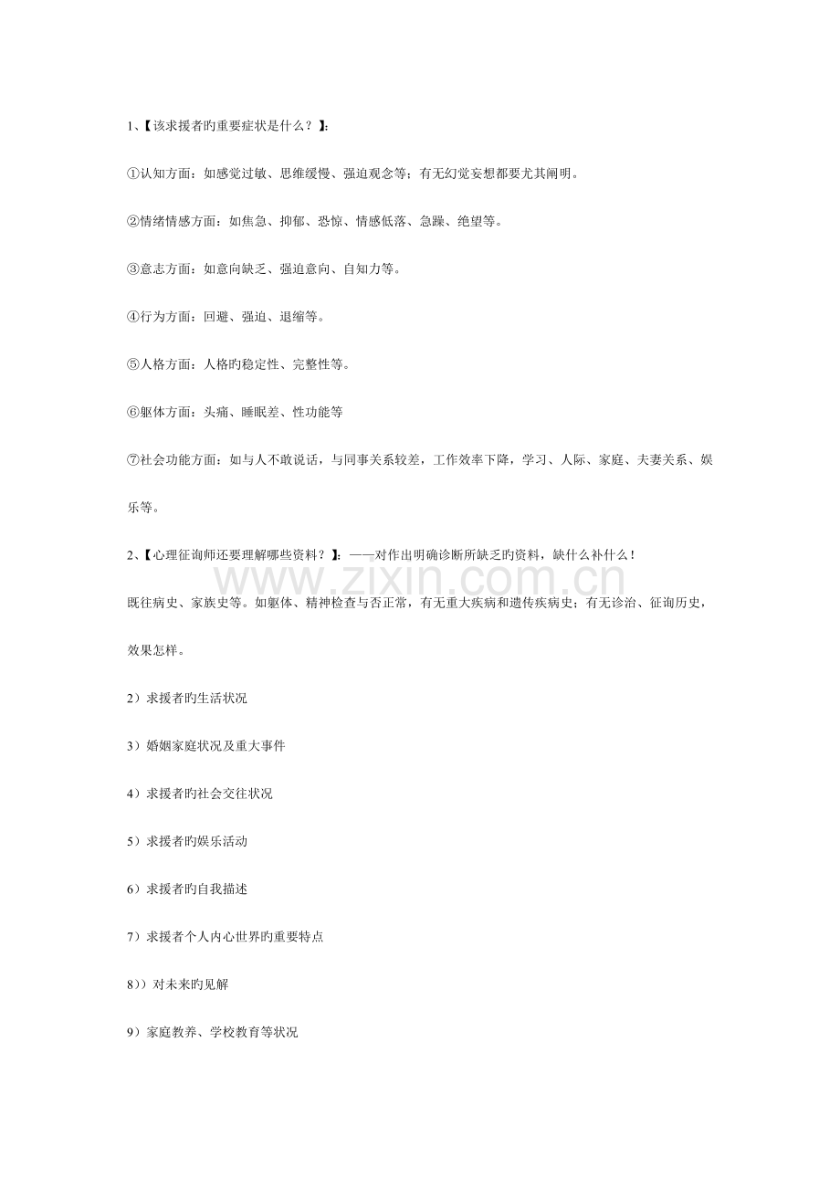 2023年心理咨询师三级技能问答题.doc_第1页