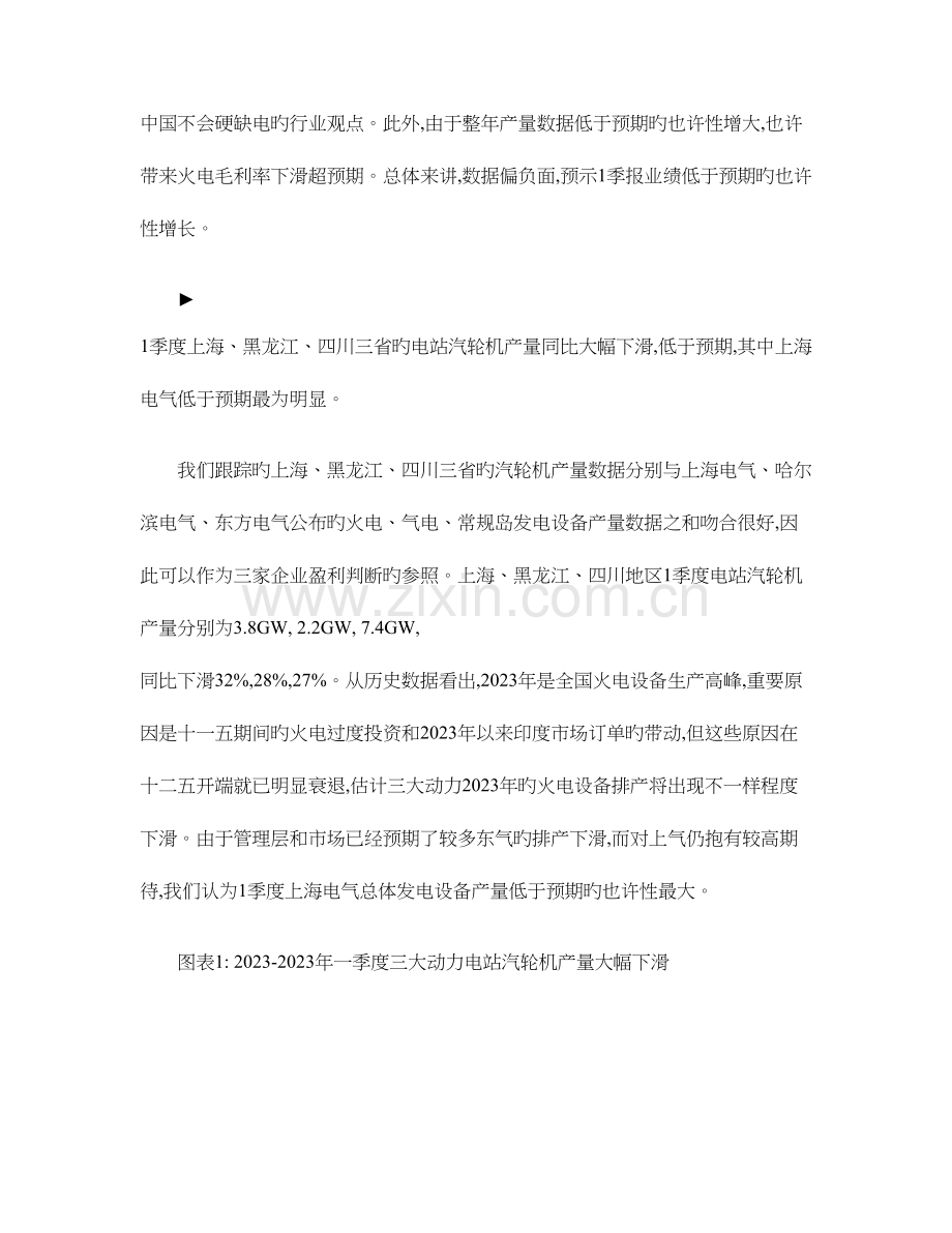 电气设备行业研究报告中金公司电气设备行业季度火电设备.doc_第2页