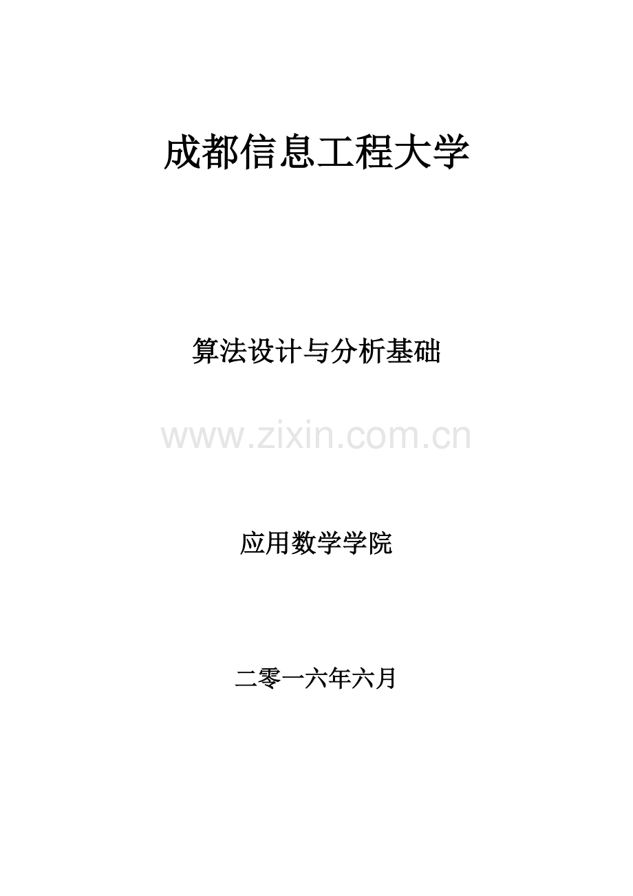 2023年选择排序和冒泡排序算法设计实验报告.doc_第1页