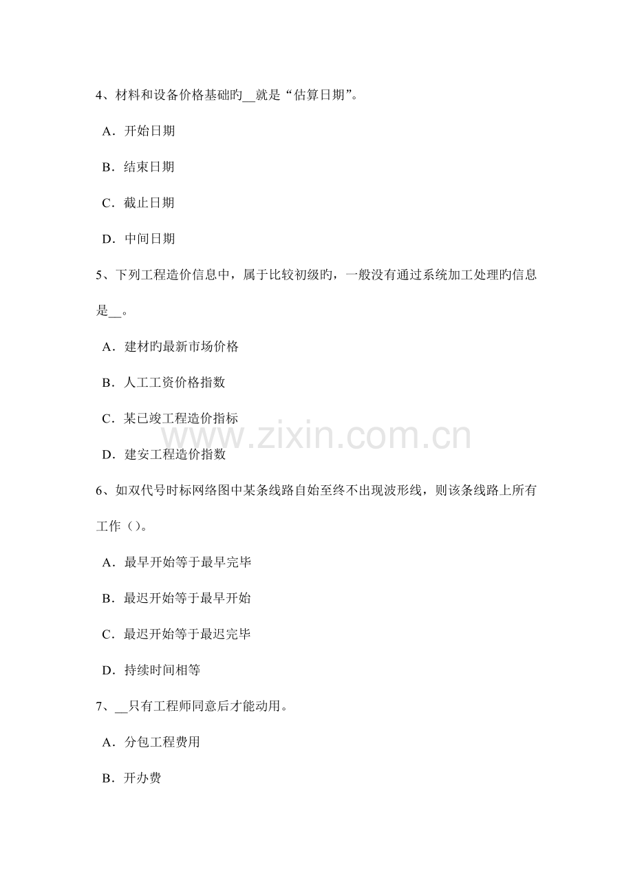 2023年重庆省上半年造价工程师土建计量防水材料考试题.docx_第2页