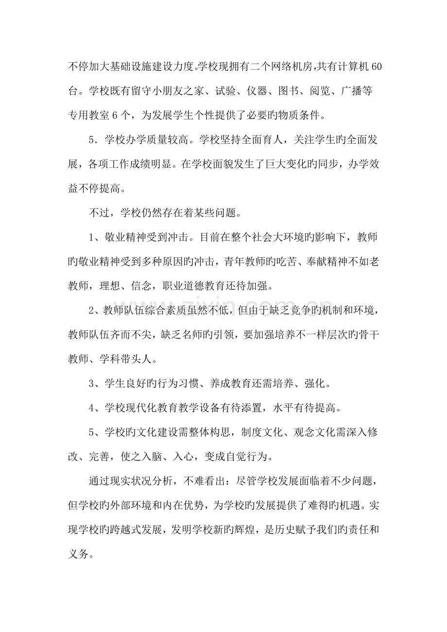 中心学校三年规划方案剖析.doc_第3页