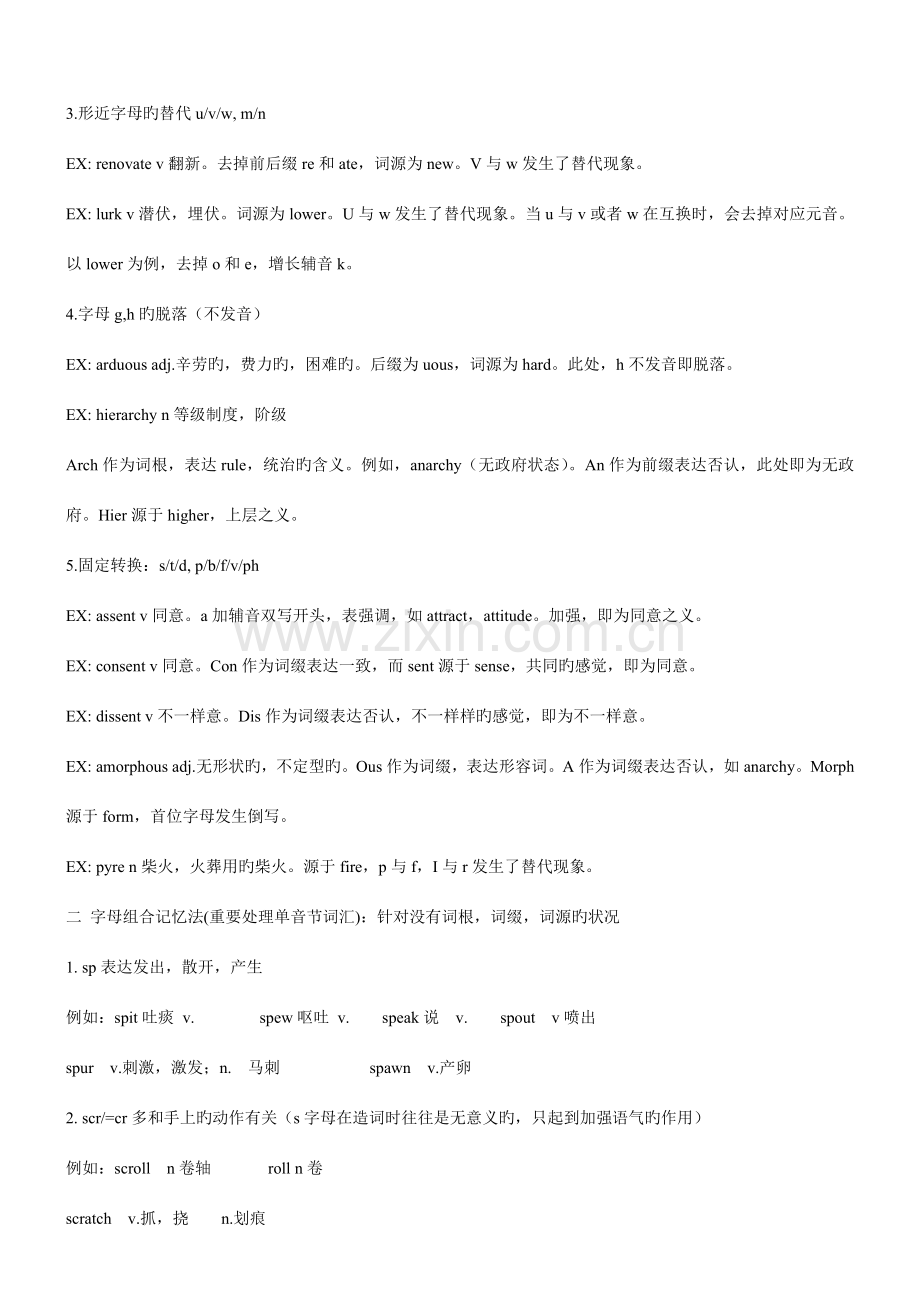 2023年专八词汇讲义曲根主讲.doc_第3页