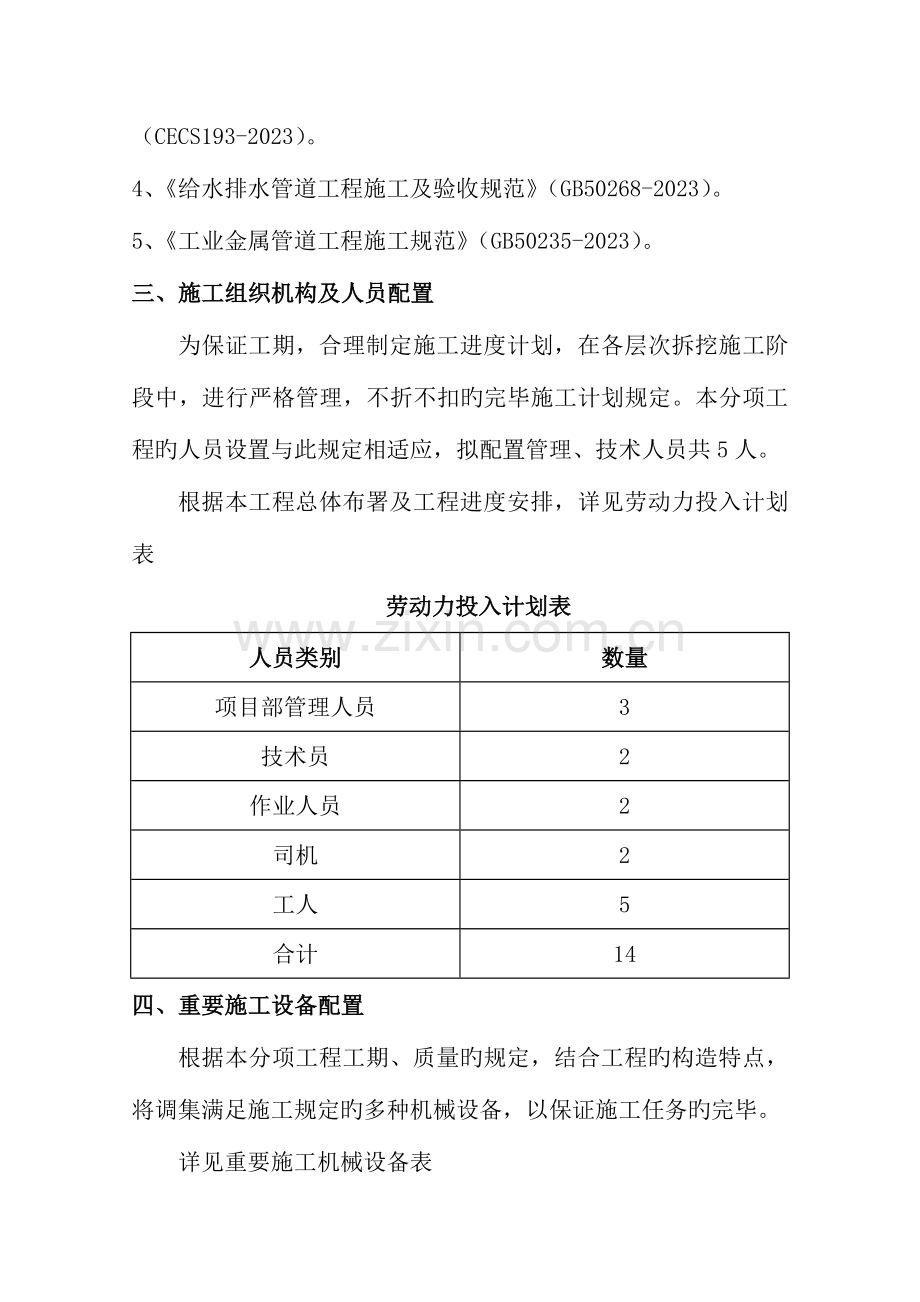 市政沟槽支护方案汇总.doc_第3页