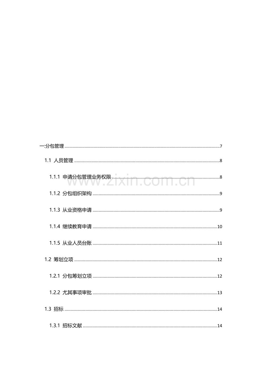 分包管理操作手册.doc_第2页