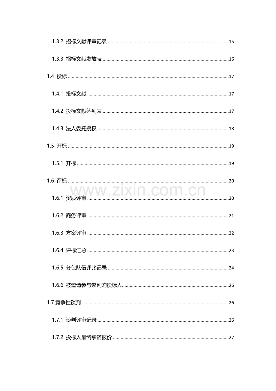 分包管理操作手册.doc_第3页