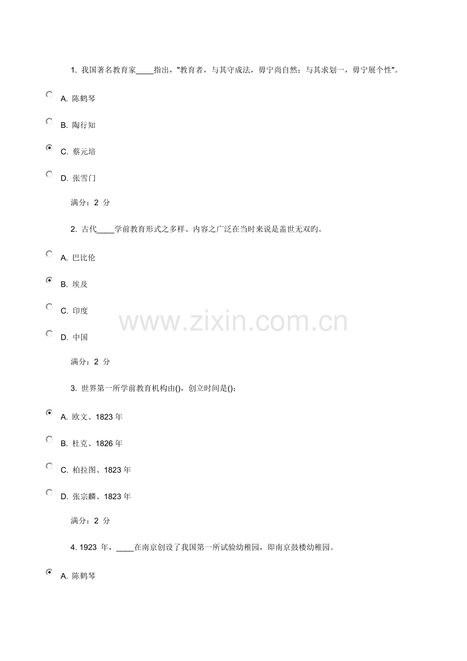 2023年福师中外幼儿教育史在线作业一.doc_第1页