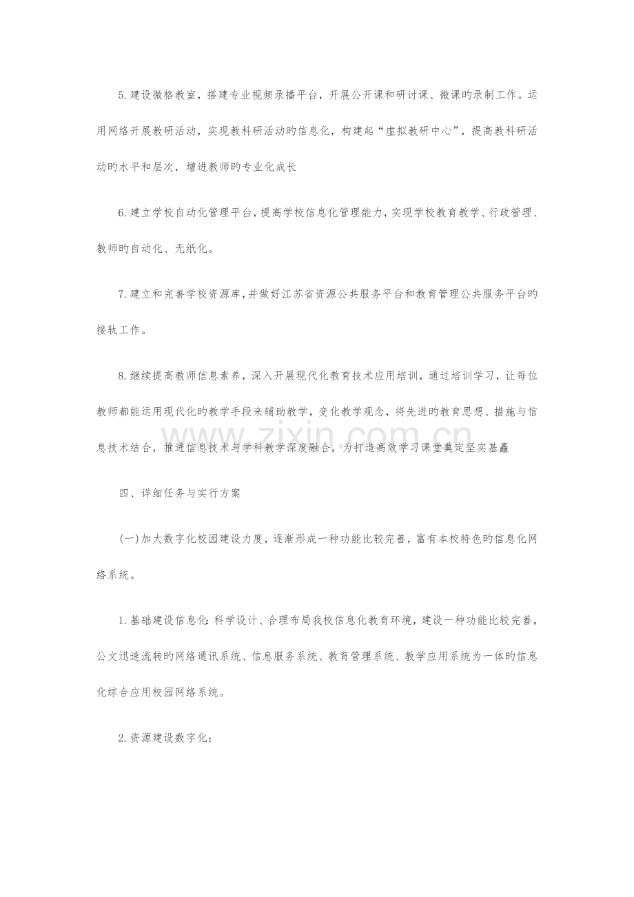 学校的信息化建设方案设计.doc_第3页