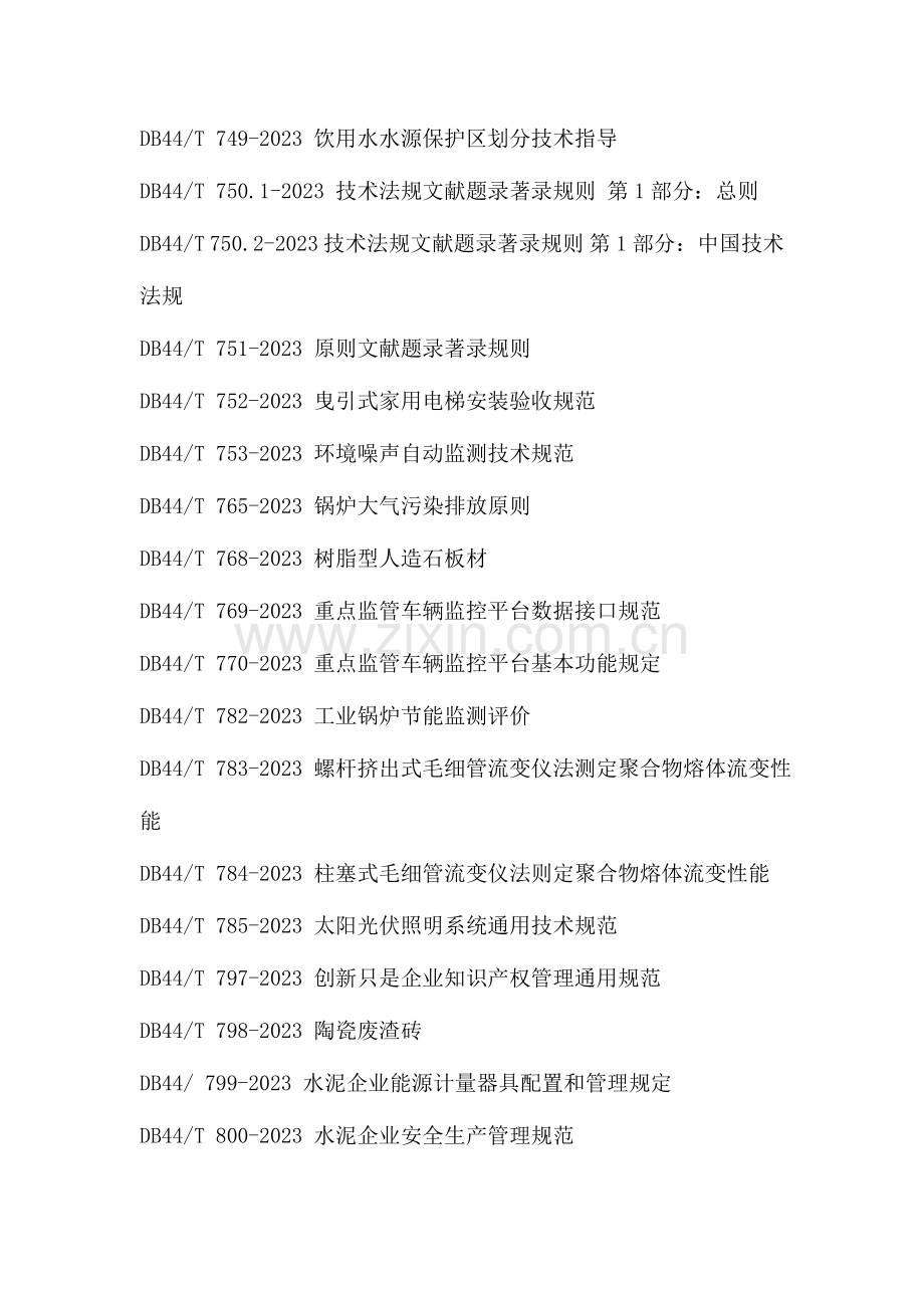 广东省技术标准规范.doc_第3页