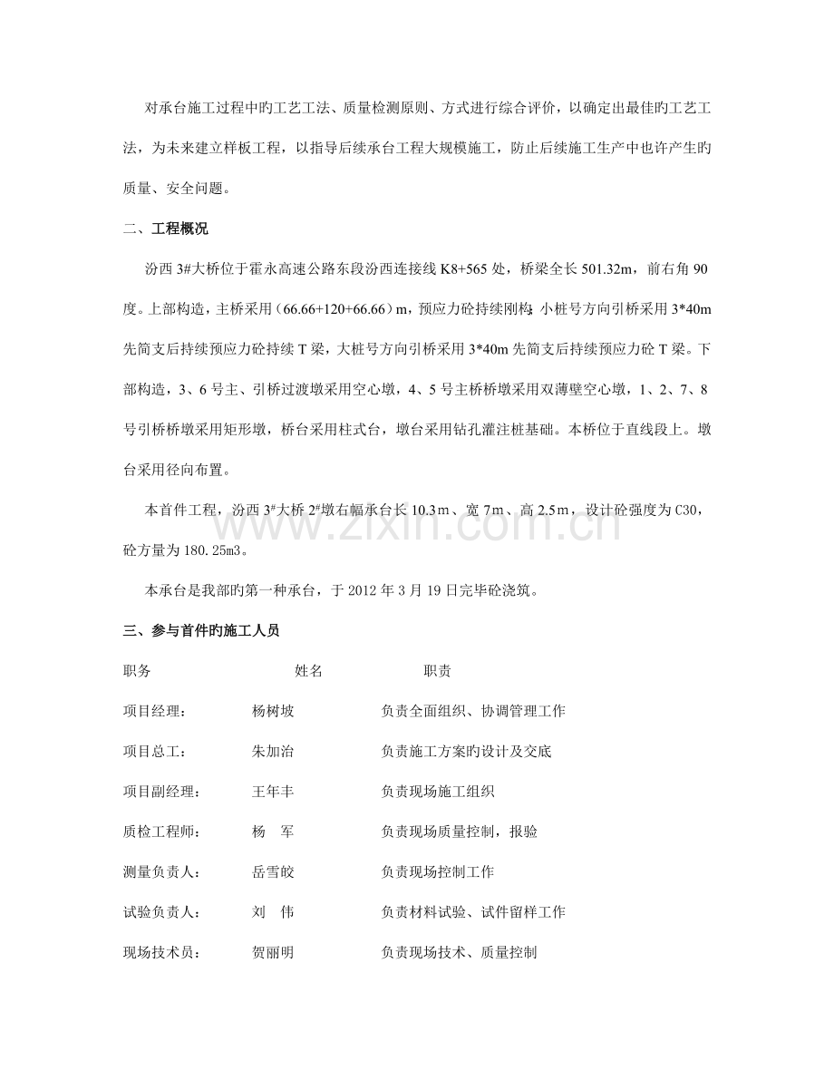 承台首件工程总结.doc_第3页