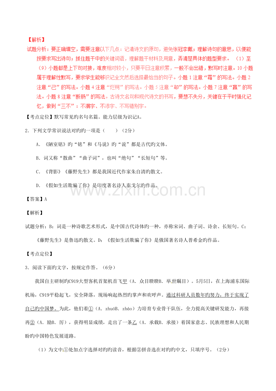 2023年福建省中考语文真题试题含解析.doc_第2页