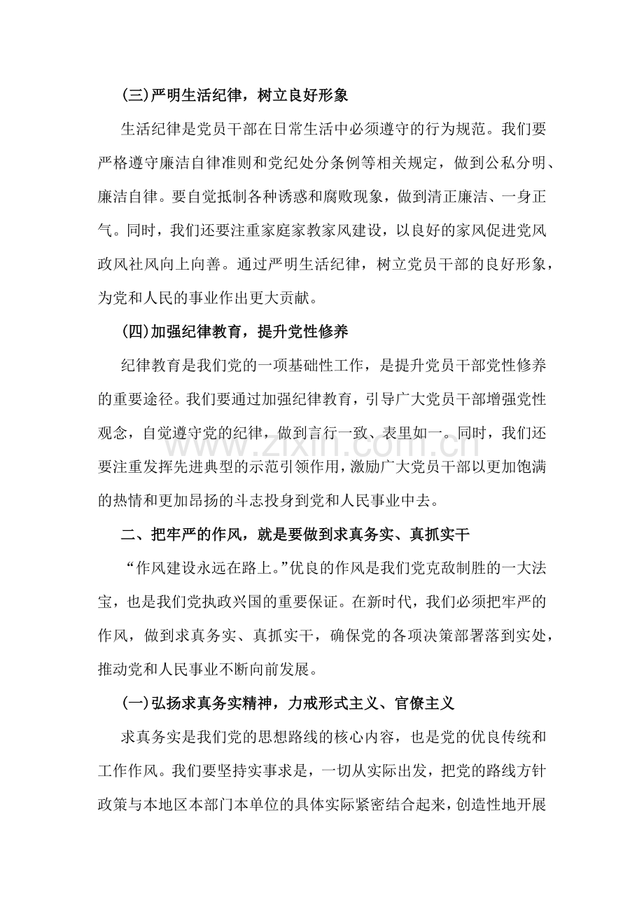 2024年党纪学习教育党课讲稿3篇范文.docx_第3页