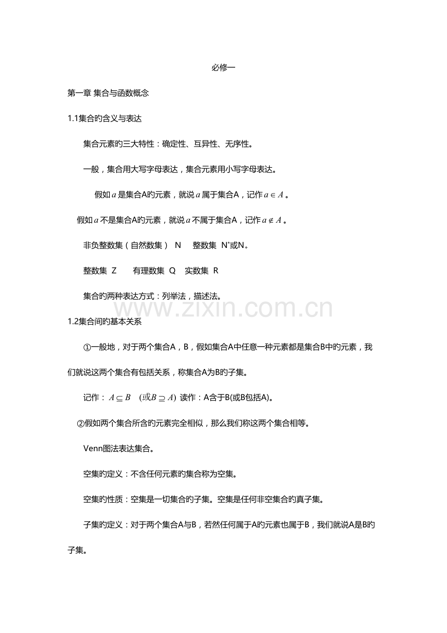 2023年高一数学必修新版必修二知识点整合.doc_第1页