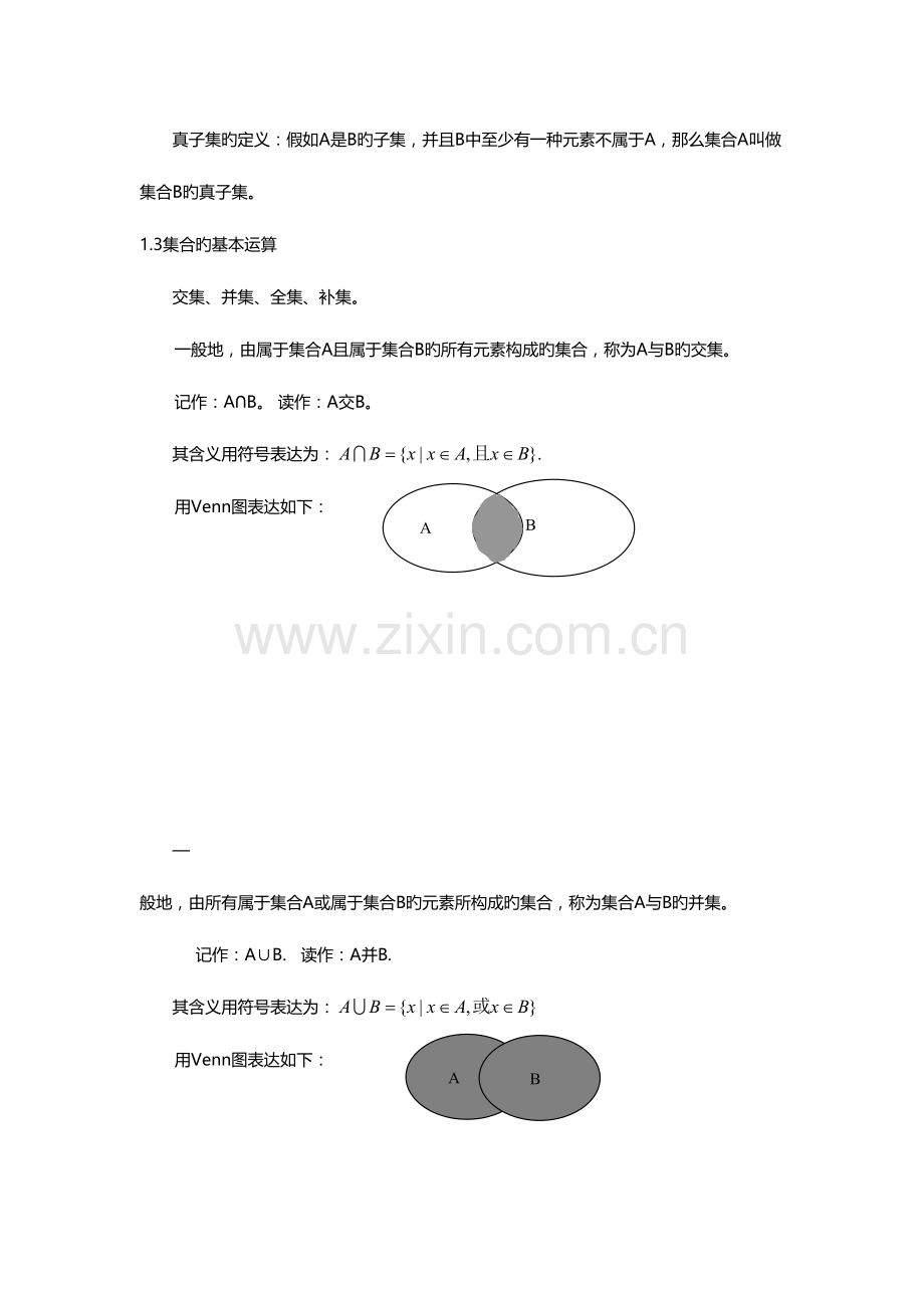 2023年高一数学必修新版必修二知识点整合.doc_第2页