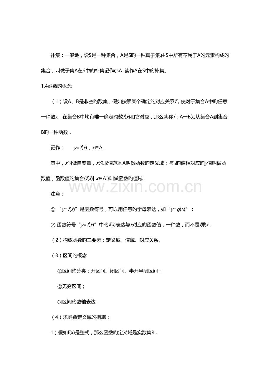 2023年高一数学必修新版必修二知识点整合.doc_第3页