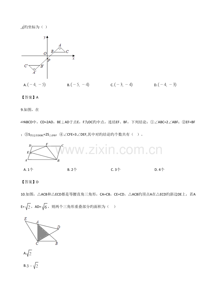 2023年全国中考数学真题分类汇编三角形.doc_第3页