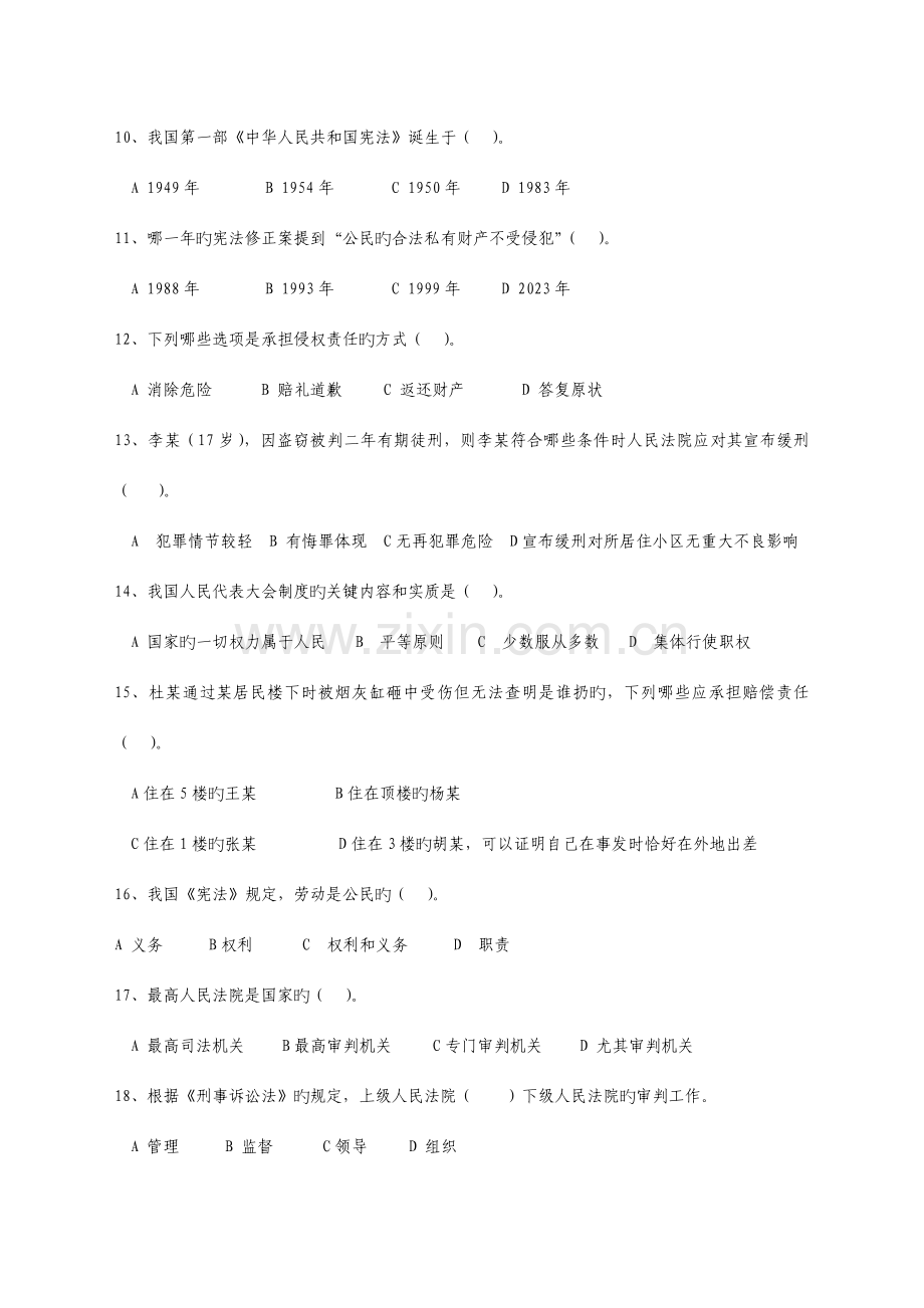 2023年青少年普法知识竞赛试题.doc_第2页