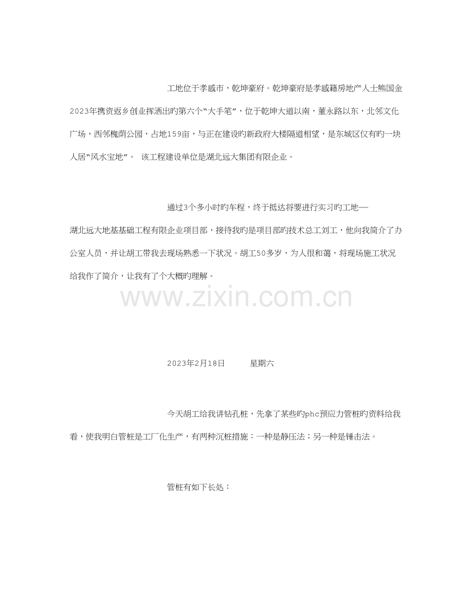 建筑毕业实习日记及总结.doc_第2页