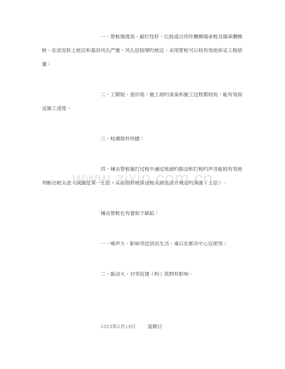 建筑毕业实习日记及总结.doc_第3页