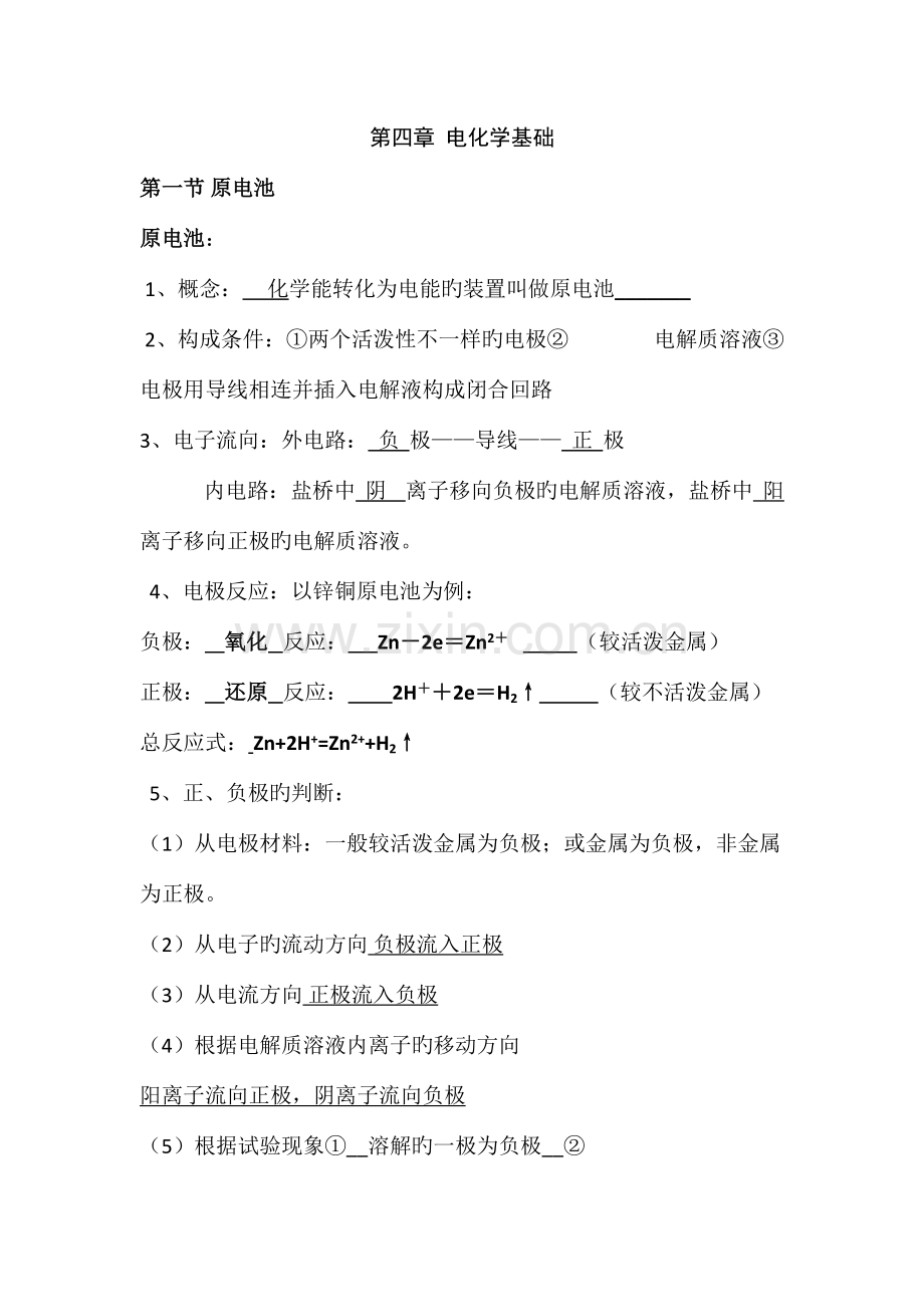 2023年高中化学选修知识点分类总结(5).doc_第1页