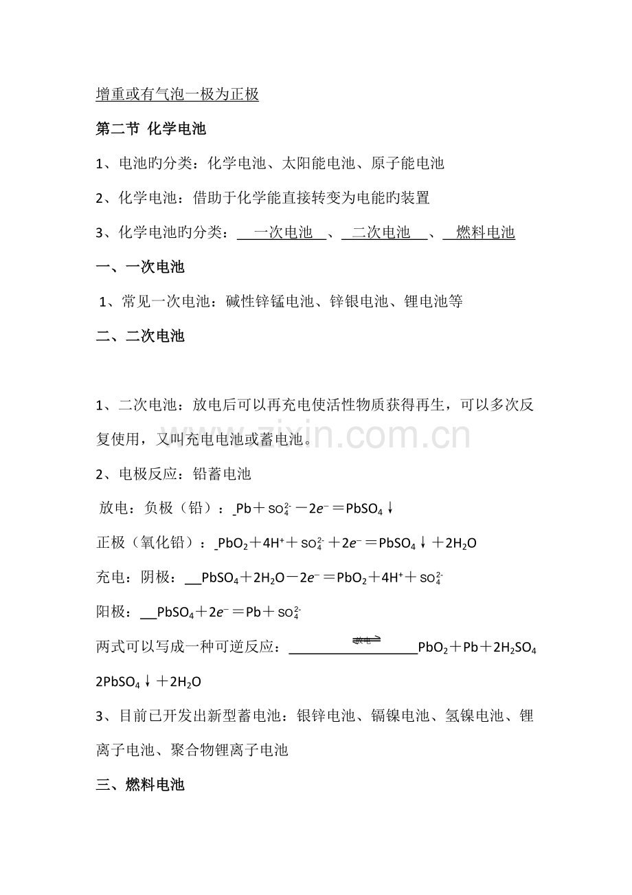 2023年高中化学选修知识点分类总结(5).doc_第2页