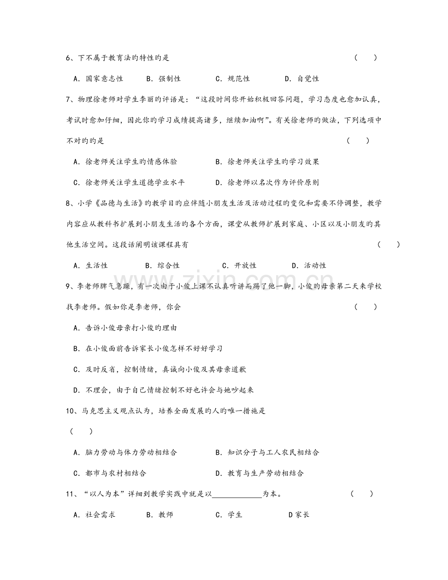 2023年教师资格证考试真题中学综合素质附答案解析.doc_第2页