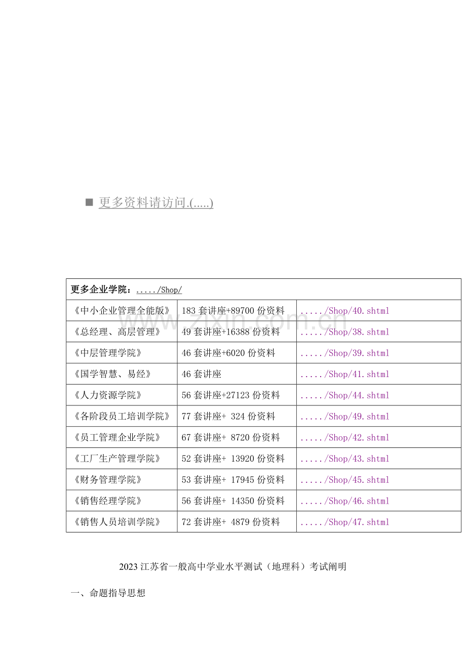 2023年江苏省普通高中学业水平测试考试说明.doc_第1页